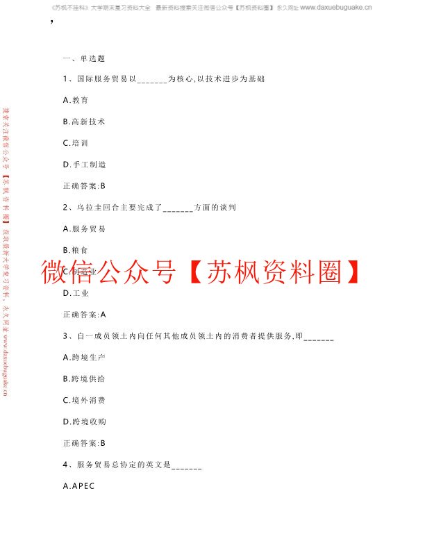 国际服务贸易